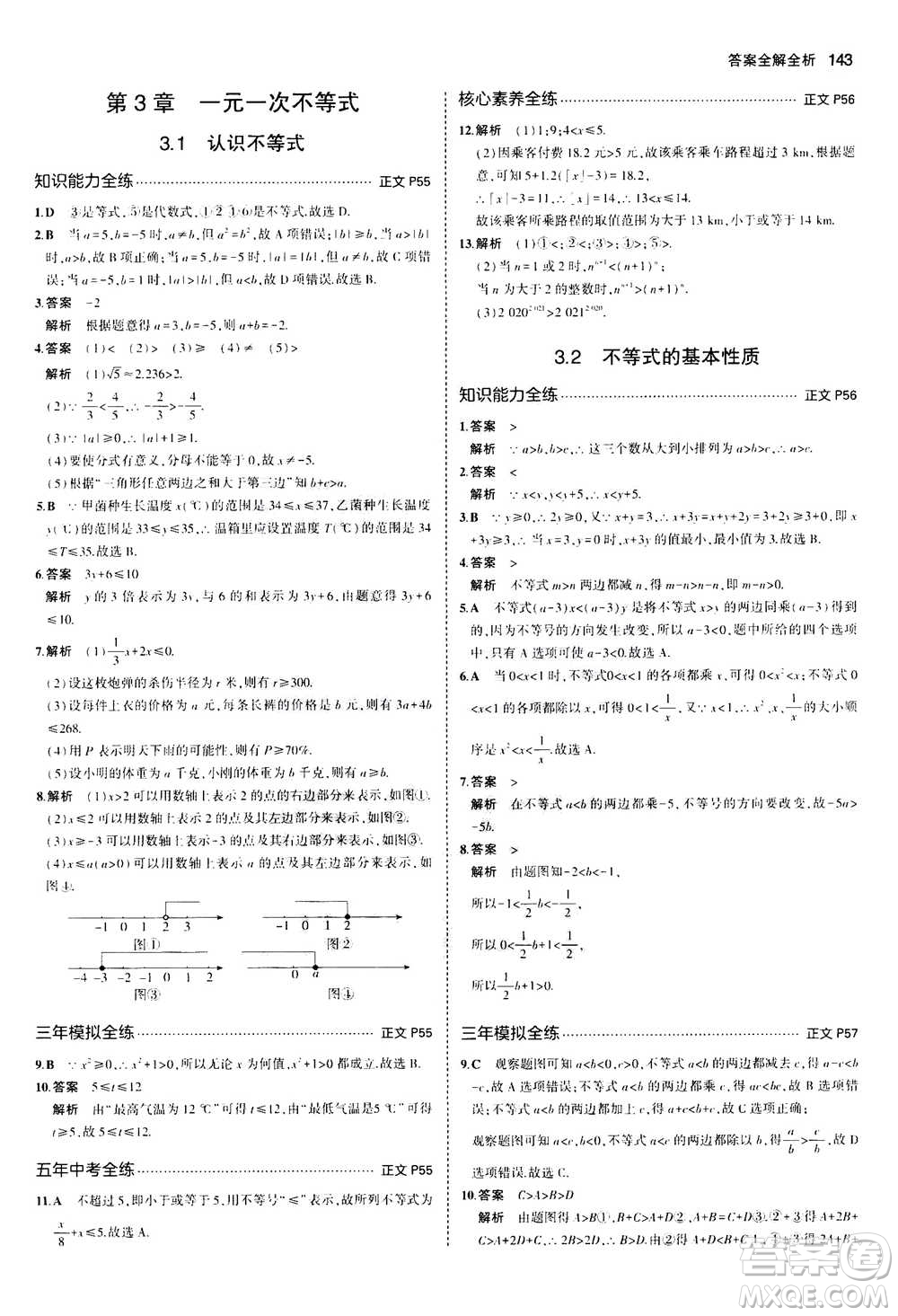 2020秋5年中考3年模擬初中數(shù)學(xué)八年級(jí)上冊(cè)浙教版參考答案