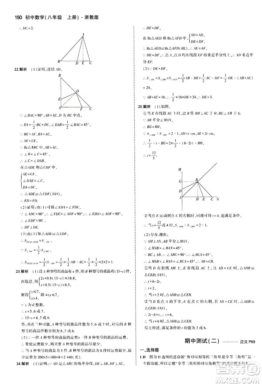 2020秋5年中考3年模擬初中數(shù)學(xué)八年級(jí)上冊(cè)浙教版參考答案