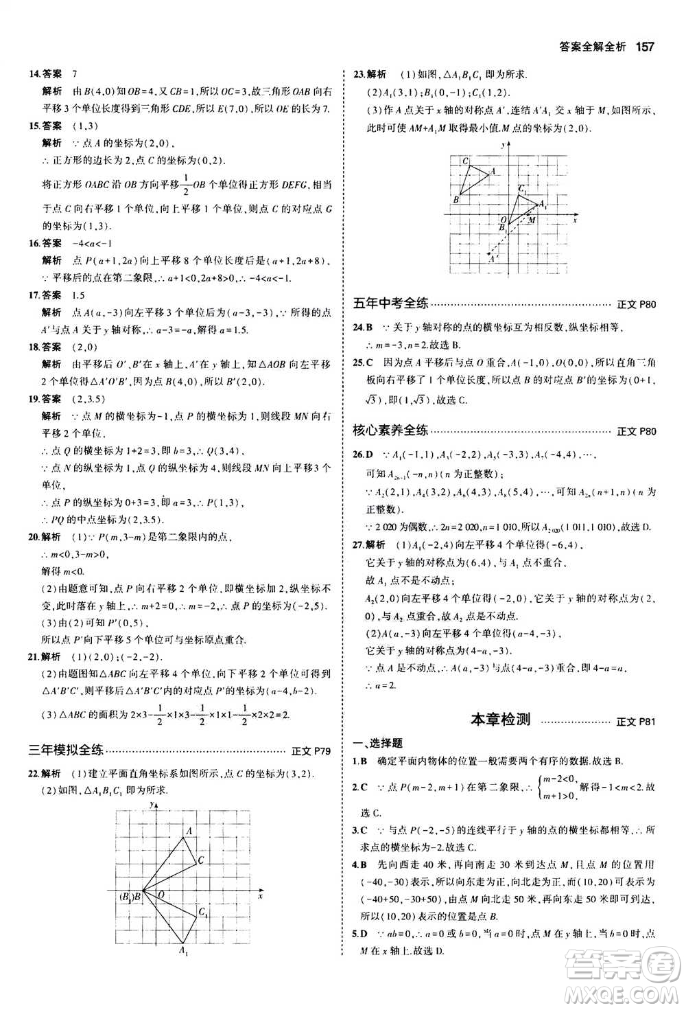 2020秋5年中考3年模擬初中數(shù)學(xué)八年級(jí)上冊(cè)浙教版參考答案