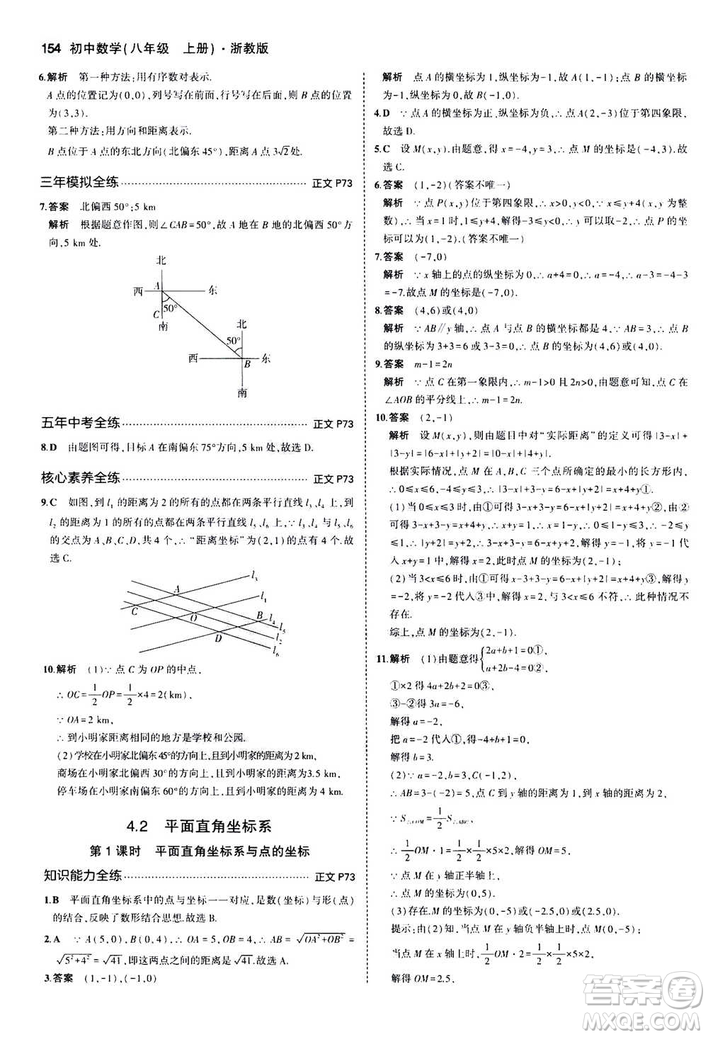 2020秋5年中考3年模擬初中數(shù)學(xué)八年級(jí)上冊(cè)浙教版參考答案