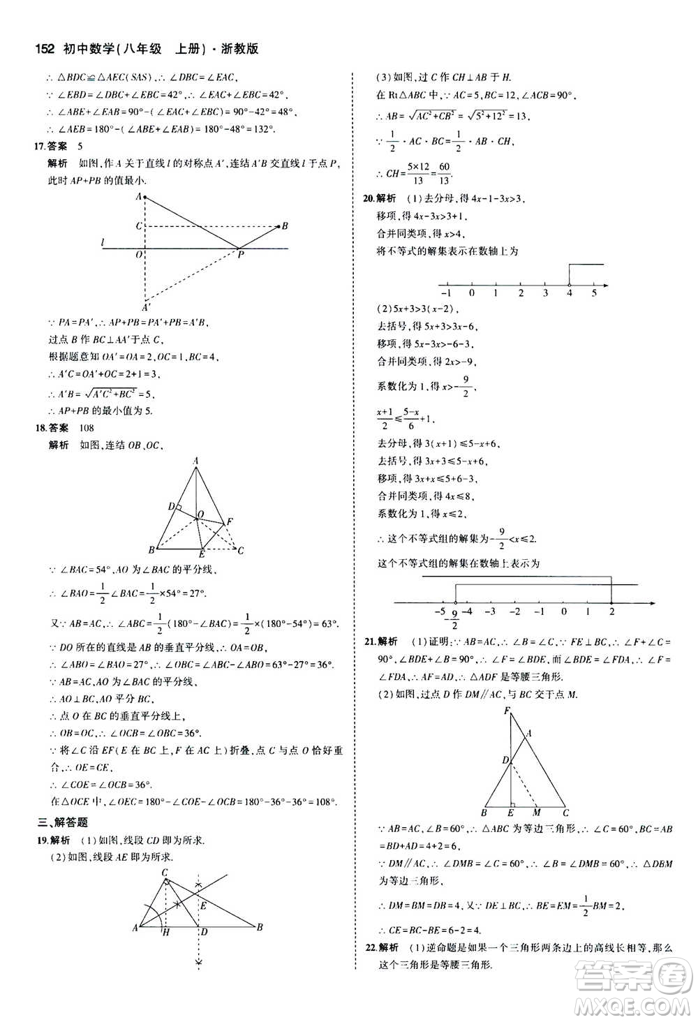 2020秋5年中考3年模擬初中數(shù)學(xué)八年級(jí)上冊(cè)浙教版參考答案
