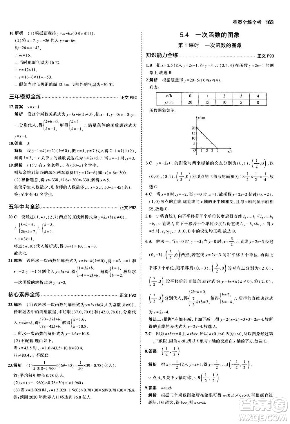 2020秋5年中考3年模擬初中數(shù)學(xué)八年級(jí)上冊(cè)浙教版參考答案