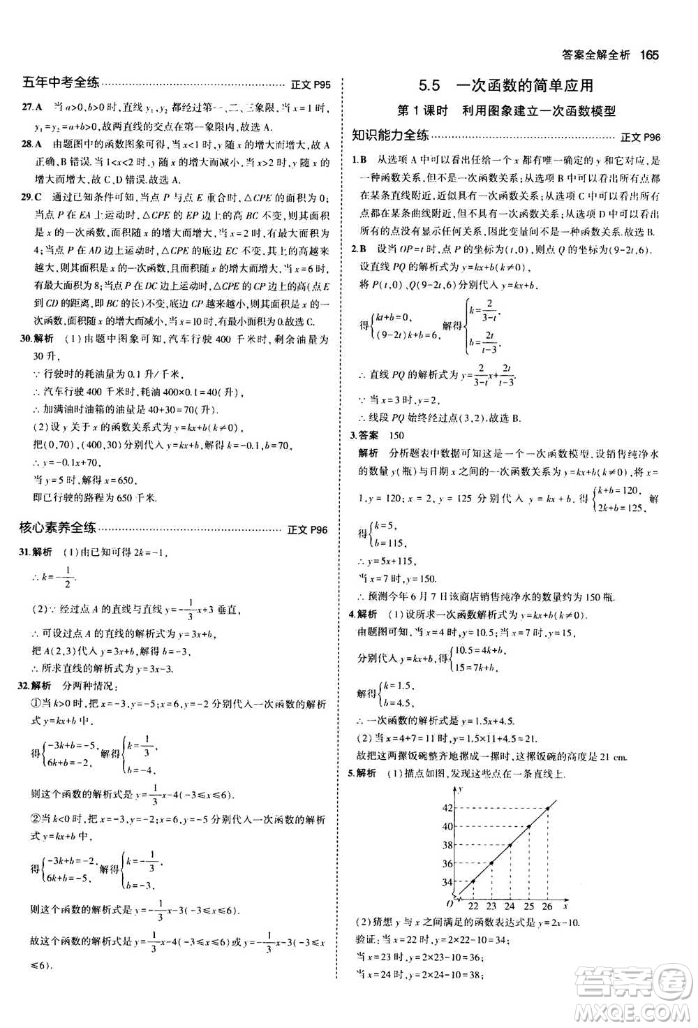2020秋5年中考3年模擬初中數(shù)學(xué)八年級(jí)上冊(cè)浙教版參考答案
