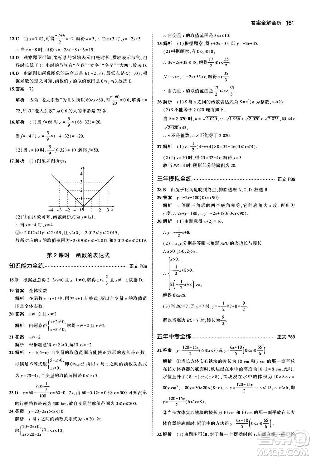 2020秋5年中考3年模擬初中數(shù)學(xué)八年級(jí)上冊(cè)浙教版參考答案