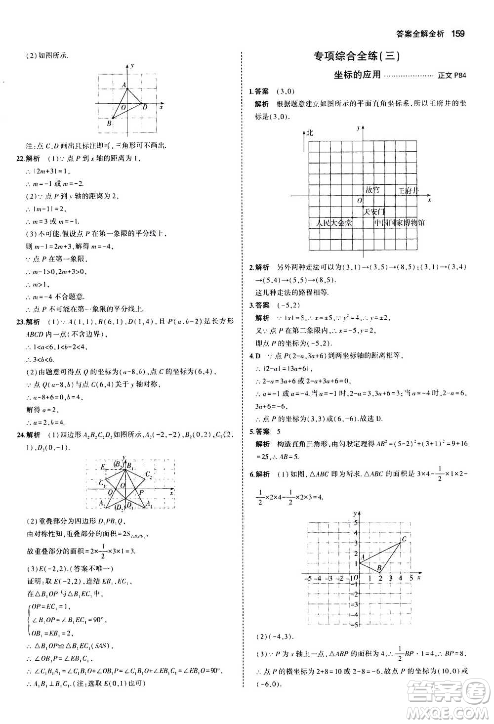 2020秋5年中考3年模擬初中數(shù)學(xué)八年級(jí)上冊(cè)浙教版參考答案