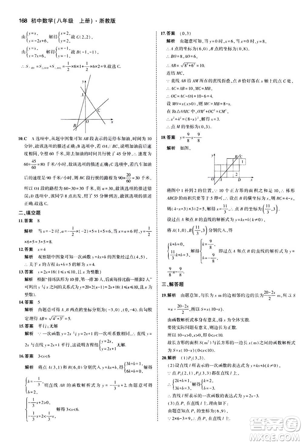 2020秋5年中考3年模擬初中數(shù)學(xué)八年級(jí)上冊(cè)浙教版參考答案