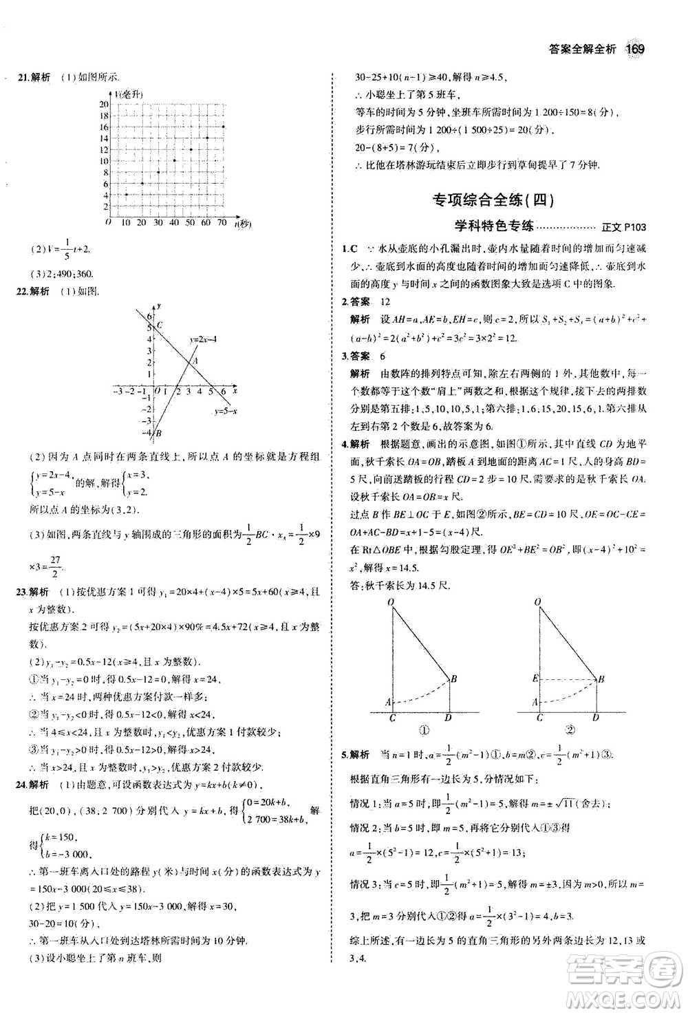 2020秋5年中考3年模擬初中數(shù)學(xué)八年級(jí)上冊(cè)浙教版參考答案