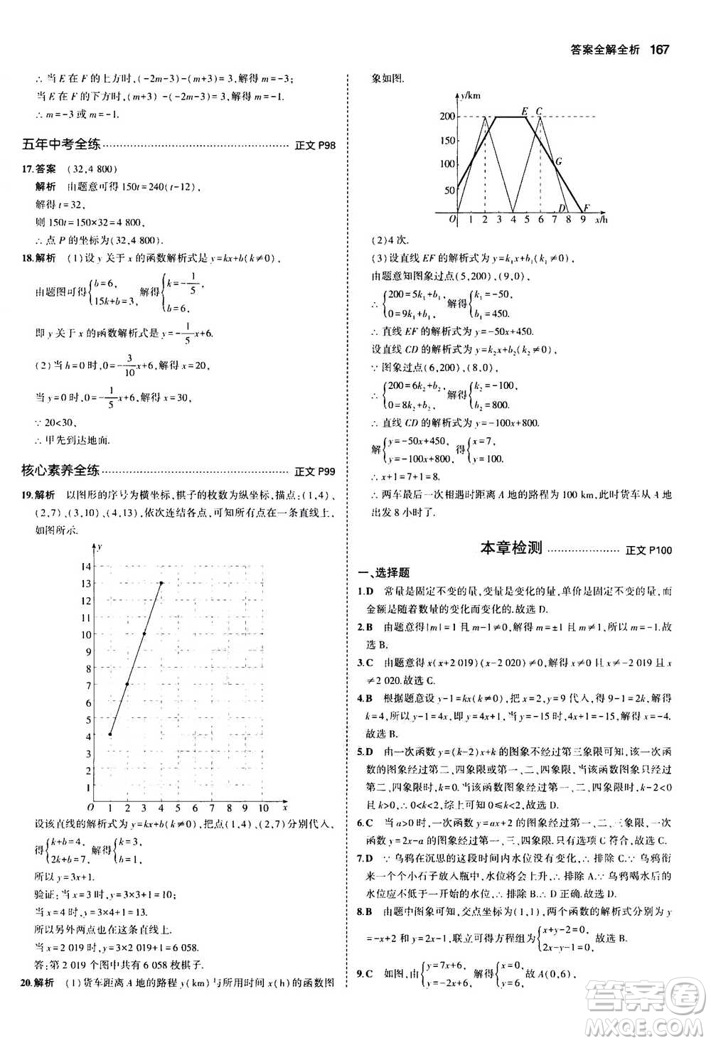 2020秋5年中考3年模擬初中數(shù)學(xué)八年級(jí)上冊(cè)浙教版參考答案