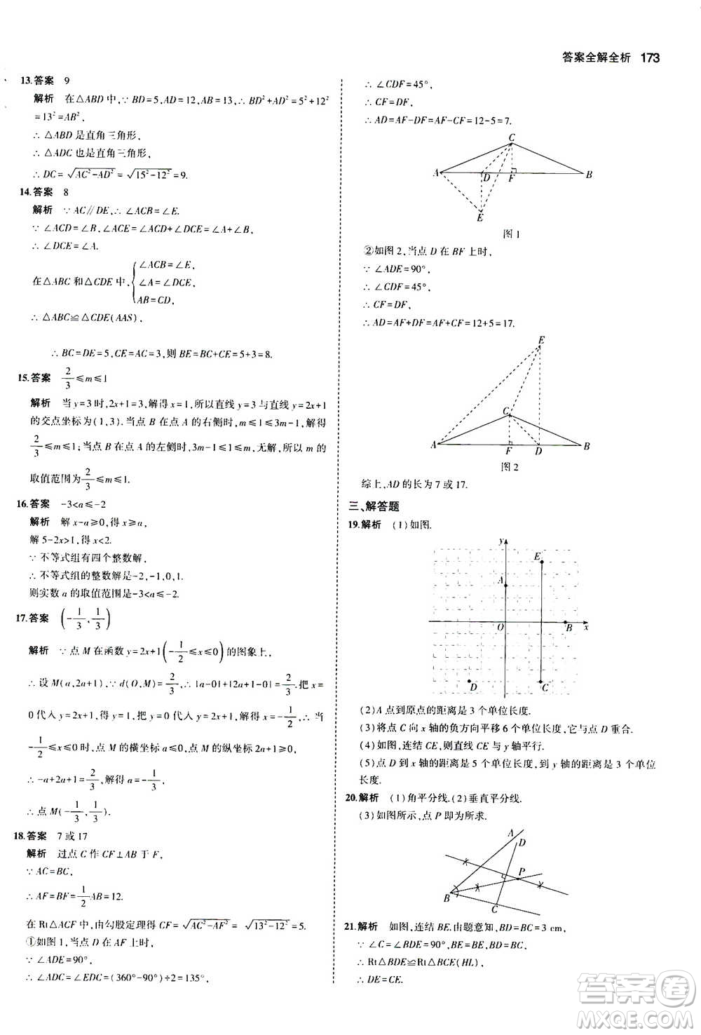 2020秋5年中考3年模擬初中數(shù)學(xué)八年級(jí)上冊(cè)浙教版參考答案