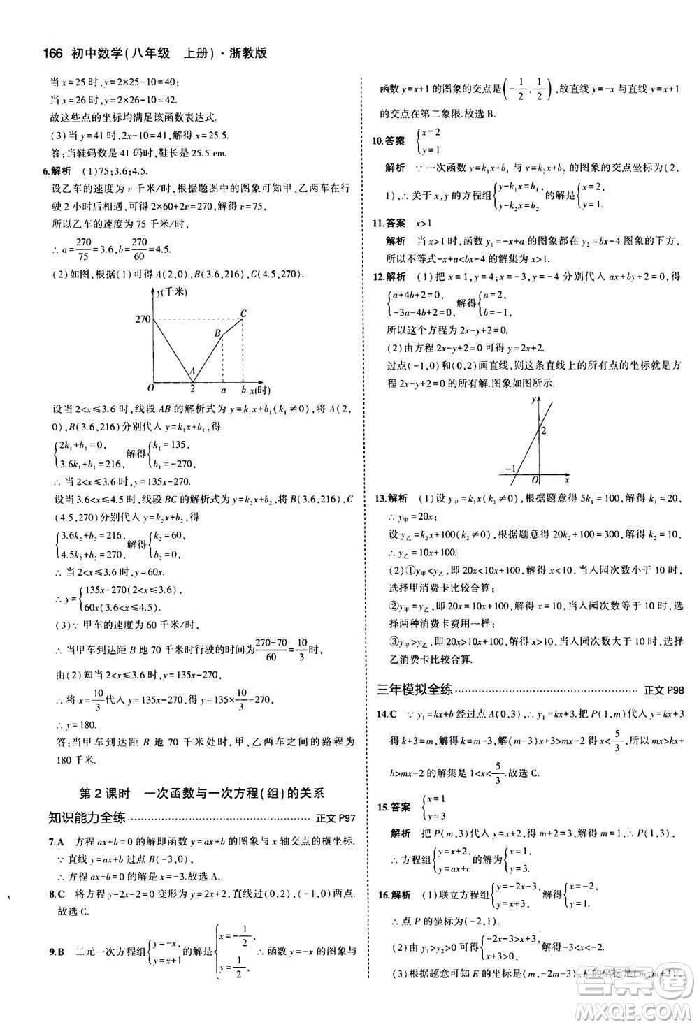 2020秋5年中考3年模擬初中數(shù)學(xué)八年級(jí)上冊(cè)浙教版參考答案