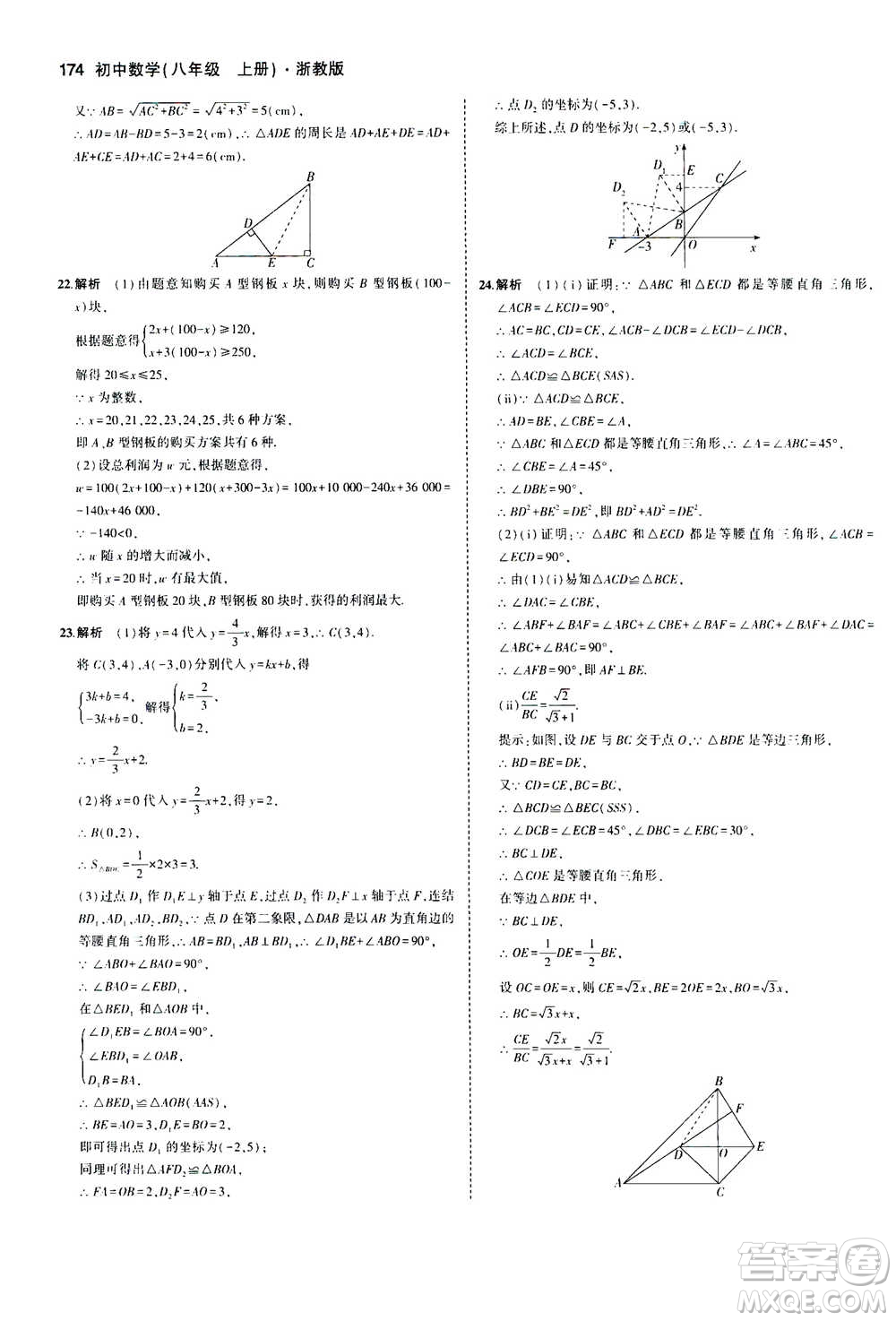 2020秋5年中考3年模擬初中數(shù)學(xué)八年級(jí)上冊(cè)浙教版參考答案