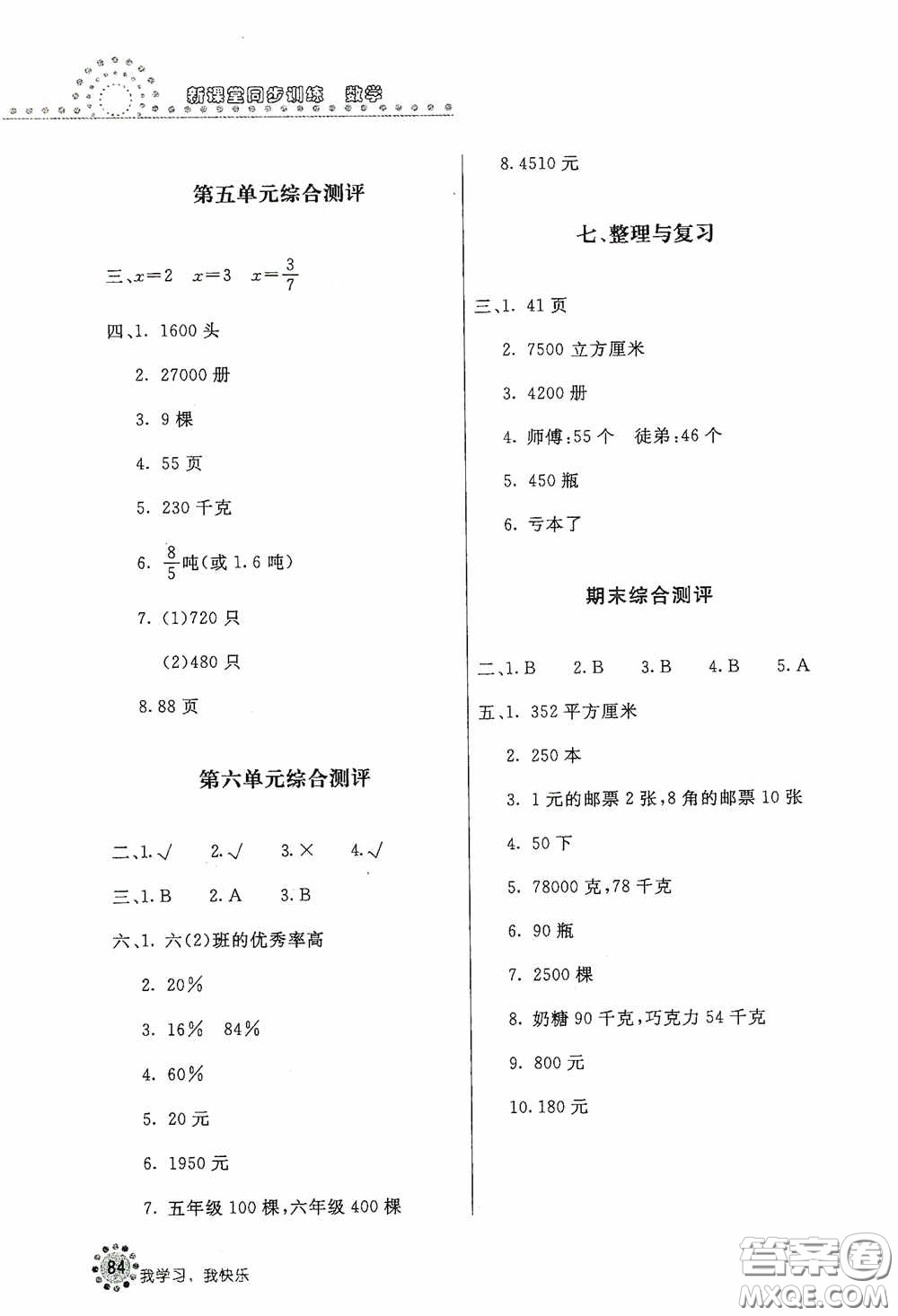 北京教育出版社2020新課堂同步訓練六年級數(shù)學上冊江蘇版答案