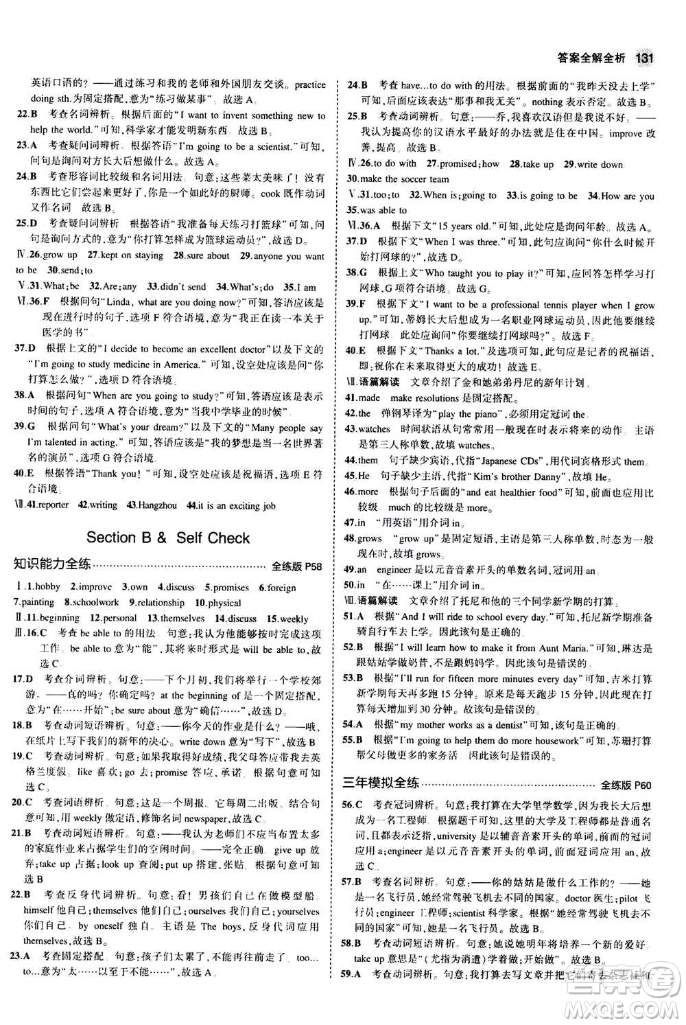 2020秋5年中考3年模擬全練版全解版初中英語(yǔ)八年級(jí)上冊(cè)人教版參考答案