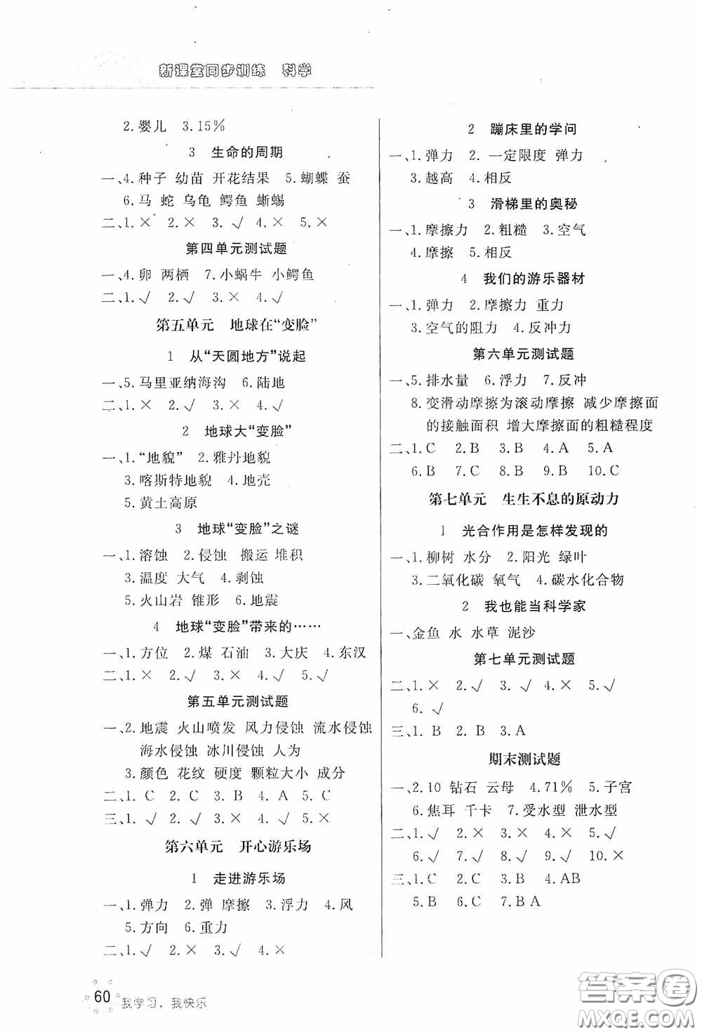 北京教育出版社2020新課堂同步訓(xùn)練五年級科學(xué)上冊大象版答案