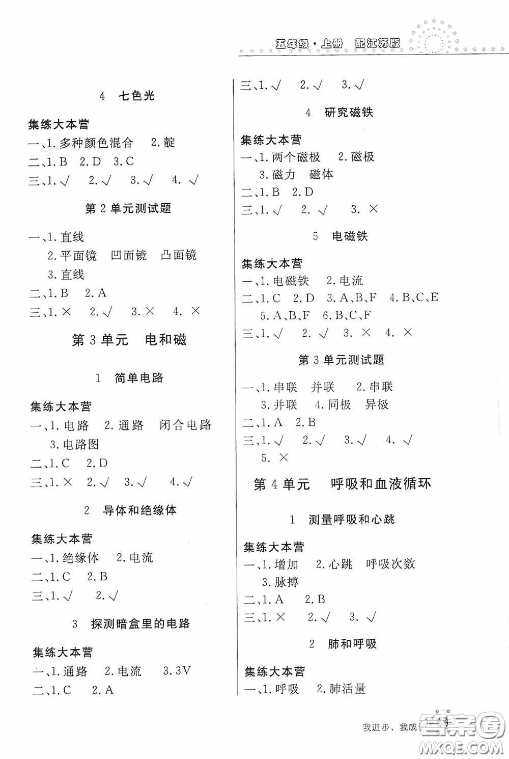 北京教育出版社2020新課堂同步訓(xùn)練五年級科學(xué)上冊江蘇版答案