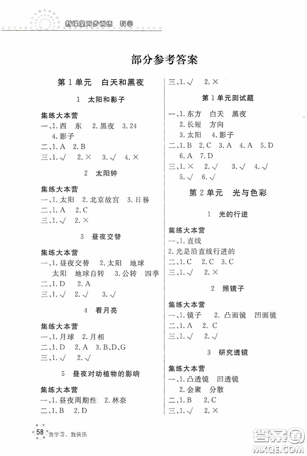 北京教育出版社2020新課堂同步訓(xùn)練五年級科學(xué)上冊江蘇版答案