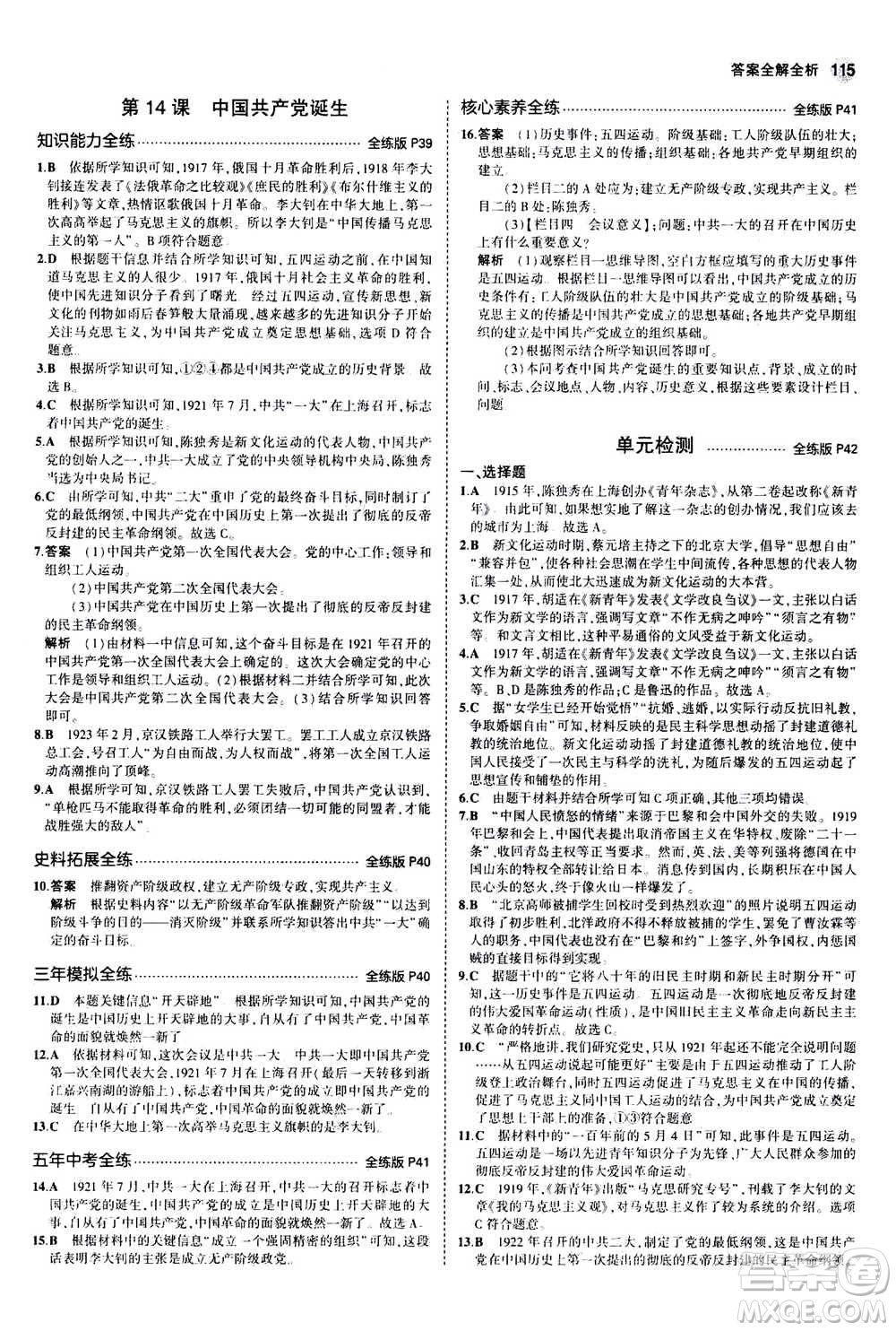 2020秋5年中考3年模擬全練版初中歷史八年級(jí)上冊(cè)人教版參考答案