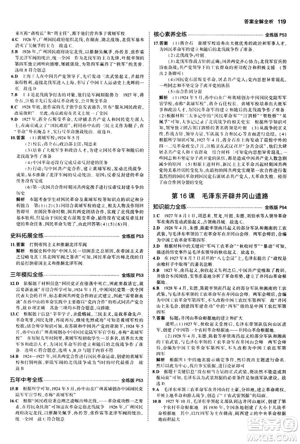2020秋5年中考3年模擬全練版初中歷史八年級(jí)上冊(cè)人教版參考答案