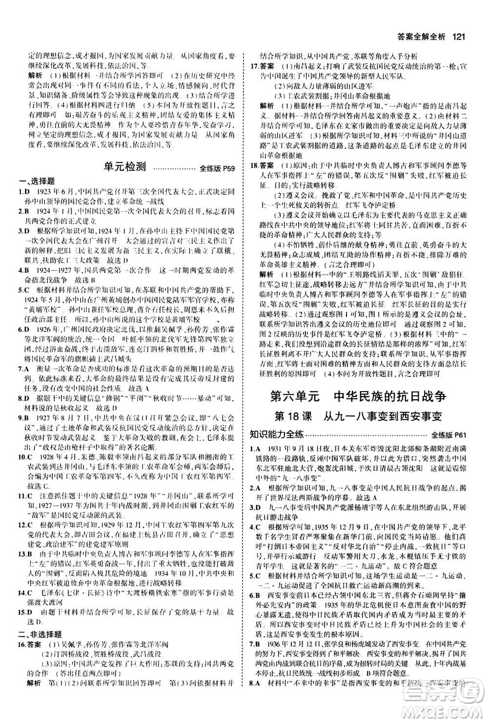 2020秋5年中考3年模擬全練版初中歷史八年級(jí)上冊(cè)人教版參考答案