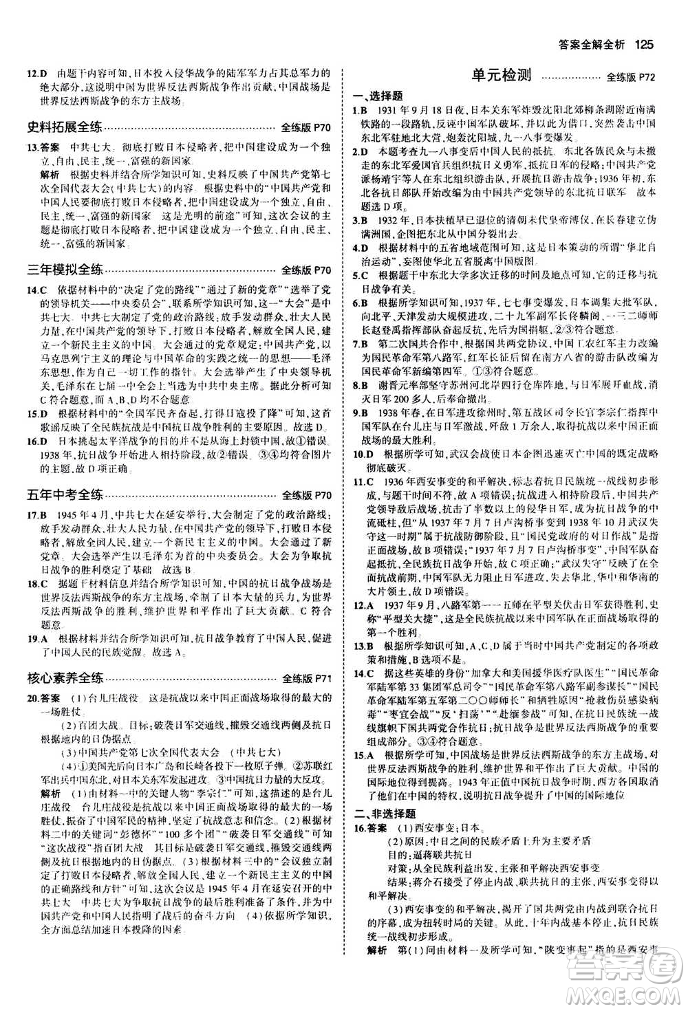 2020秋5年中考3年模擬全練版初中歷史八年級(jí)上冊(cè)人教版參考答案