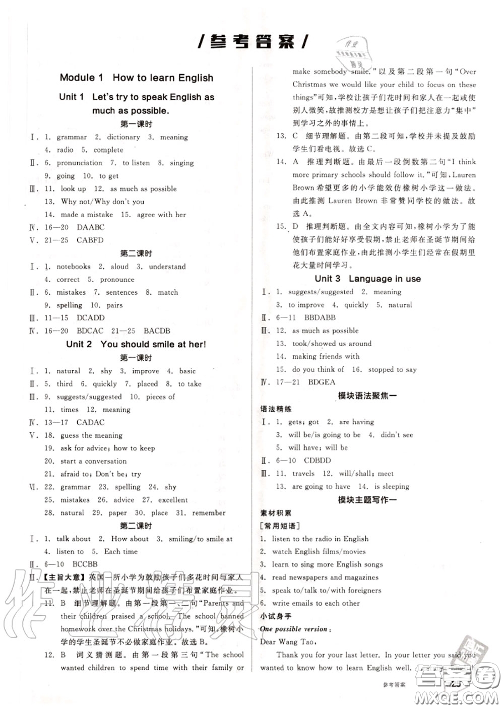 陽(yáng)光出版社2020秋全品作業(yè)本八年級(jí)英語上冊(cè)外研版答案