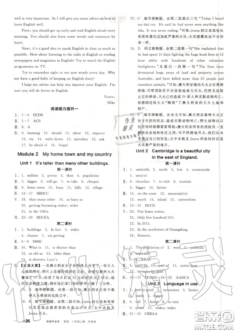 陽(yáng)光出版社2020秋全品作業(yè)本八年級(jí)英語上冊(cè)外研版答案