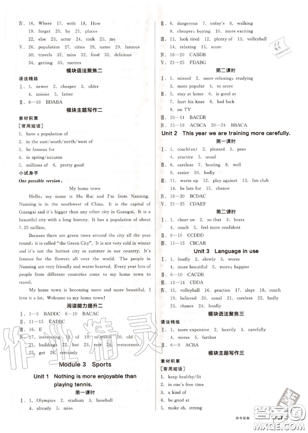 陽(yáng)光出版社2020秋全品作業(yè)本八年級(jí)英語上冊(cè)外研版答案