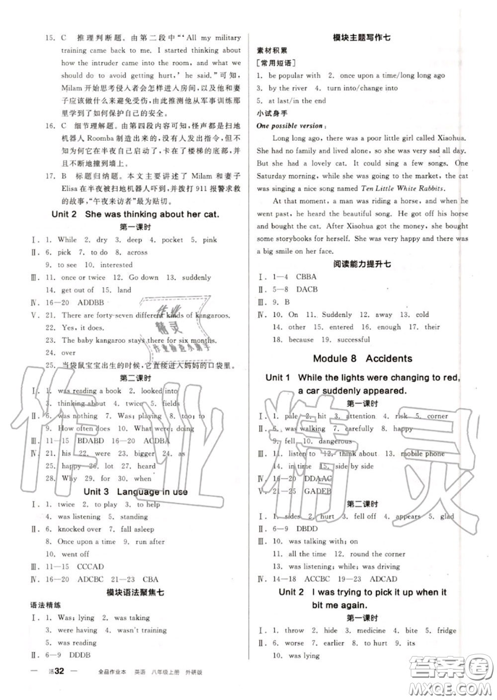 陽(yáng)光出版社2020秋全品作業(yè)本八年級(jí)英語上冊(cè)外研版答案
