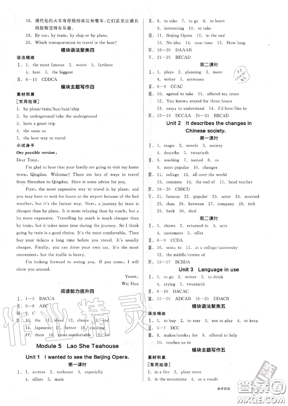 陽(yáng)光出版社2020秋全品作業(yè)本八年級(jí)英語上冊(cè)外研版答案