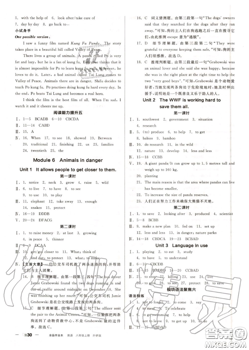 陽(yáng)光出版社2020秋全品作業(yè)本八年級(jí)英語上冊(cè)外研版答案