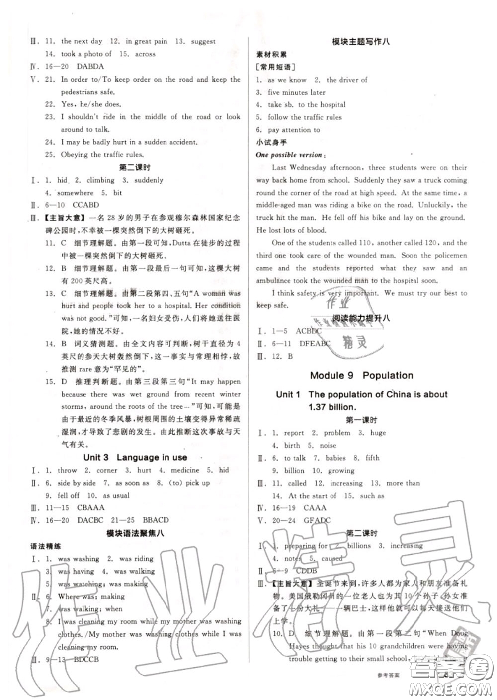 陽(yáng)光出版社2020秋全品作業(yè)本八年級(jí)英語上冊(cè)外研版答案