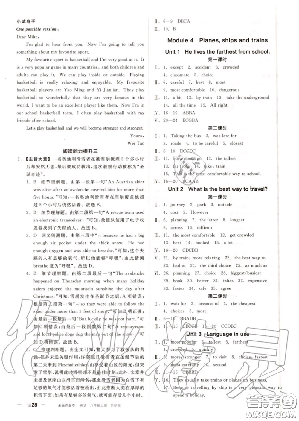 陽(yáng)光出版社2020秋全品作業(yè)本八年級(jí)英語上冊(cè)外研版答案