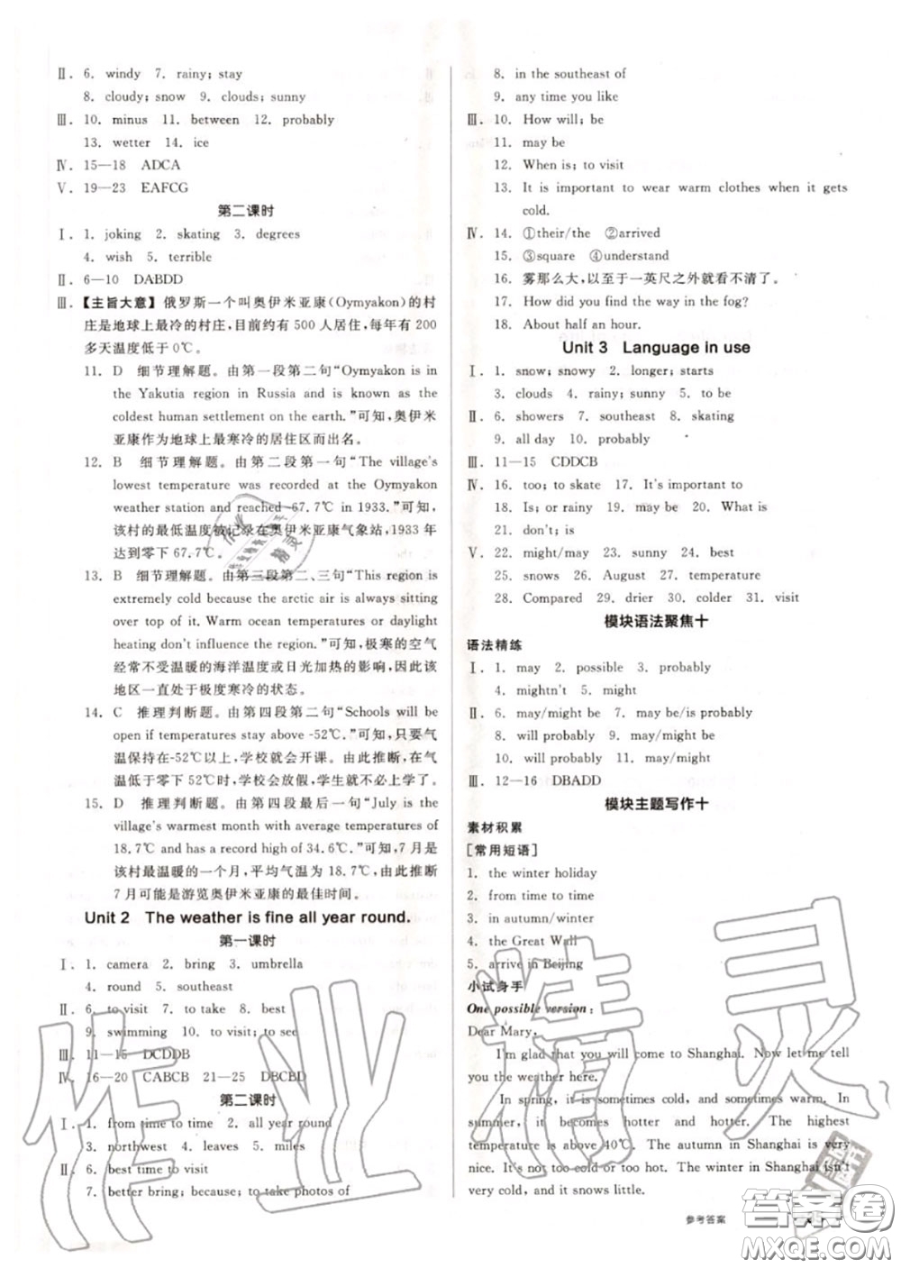 陽(yáng)光出版社2020秋全品作業(yè)本八年級(jí)英語上冊(cè)外研版答案
