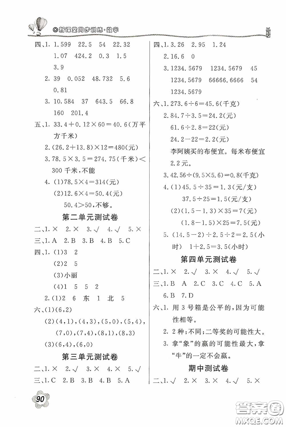 北京教育出版社2020新課堂同步訓練五年級數(shù)學上冊人民教育版答案