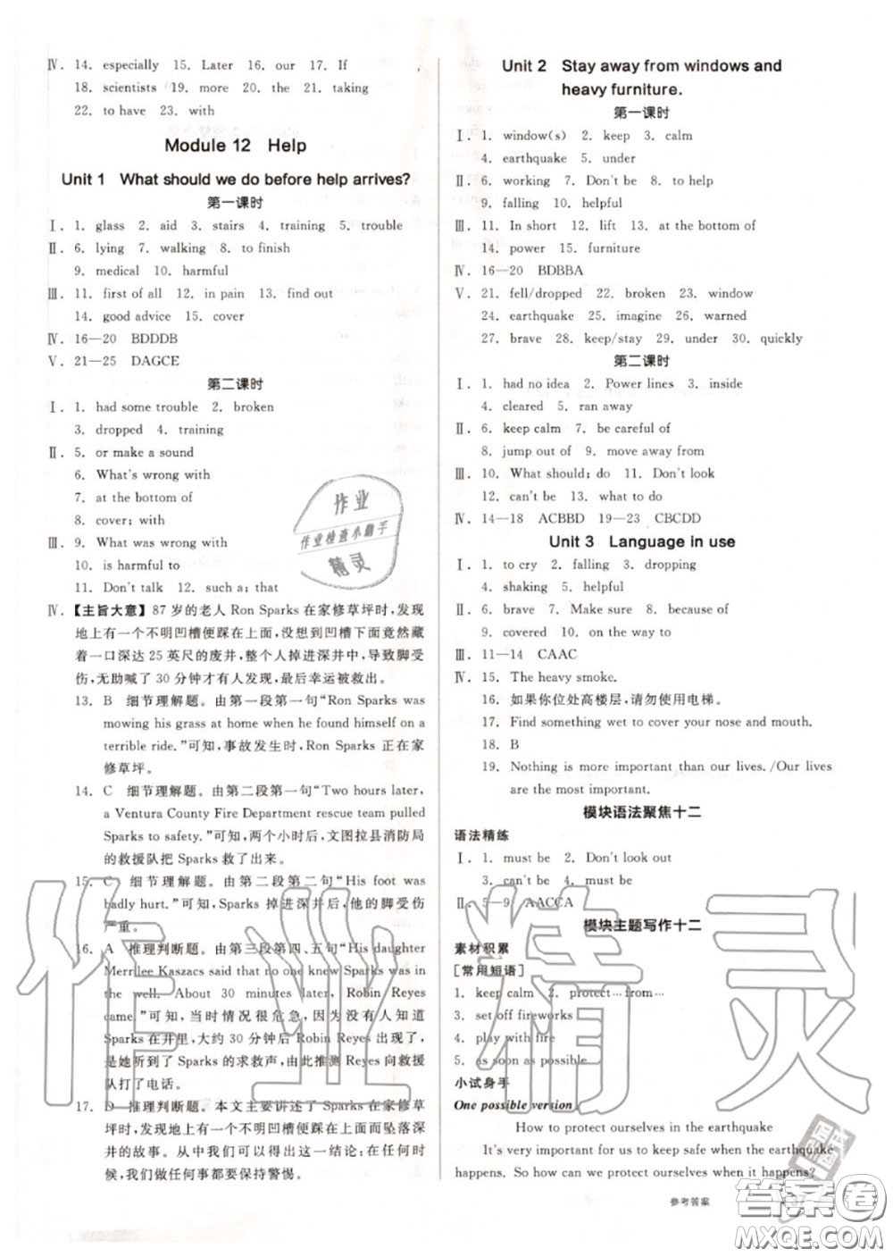 陽(yáng)光出版社2020秋全品作業(yè)本八年級(jí)英語上冊(cè)外研版答案