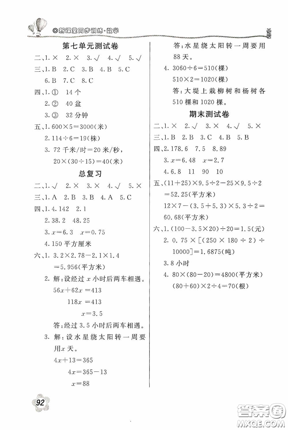 北京教育出版社2020新課堂同步訓練五年級數(shù)學上冊人民教育版答案