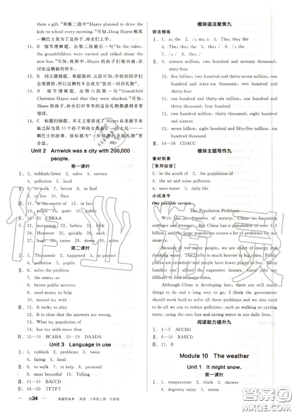 陽(yáng)光出版社2020秋全品作業(yè)本八年級(jí)英語上冊(cè)外研版答案