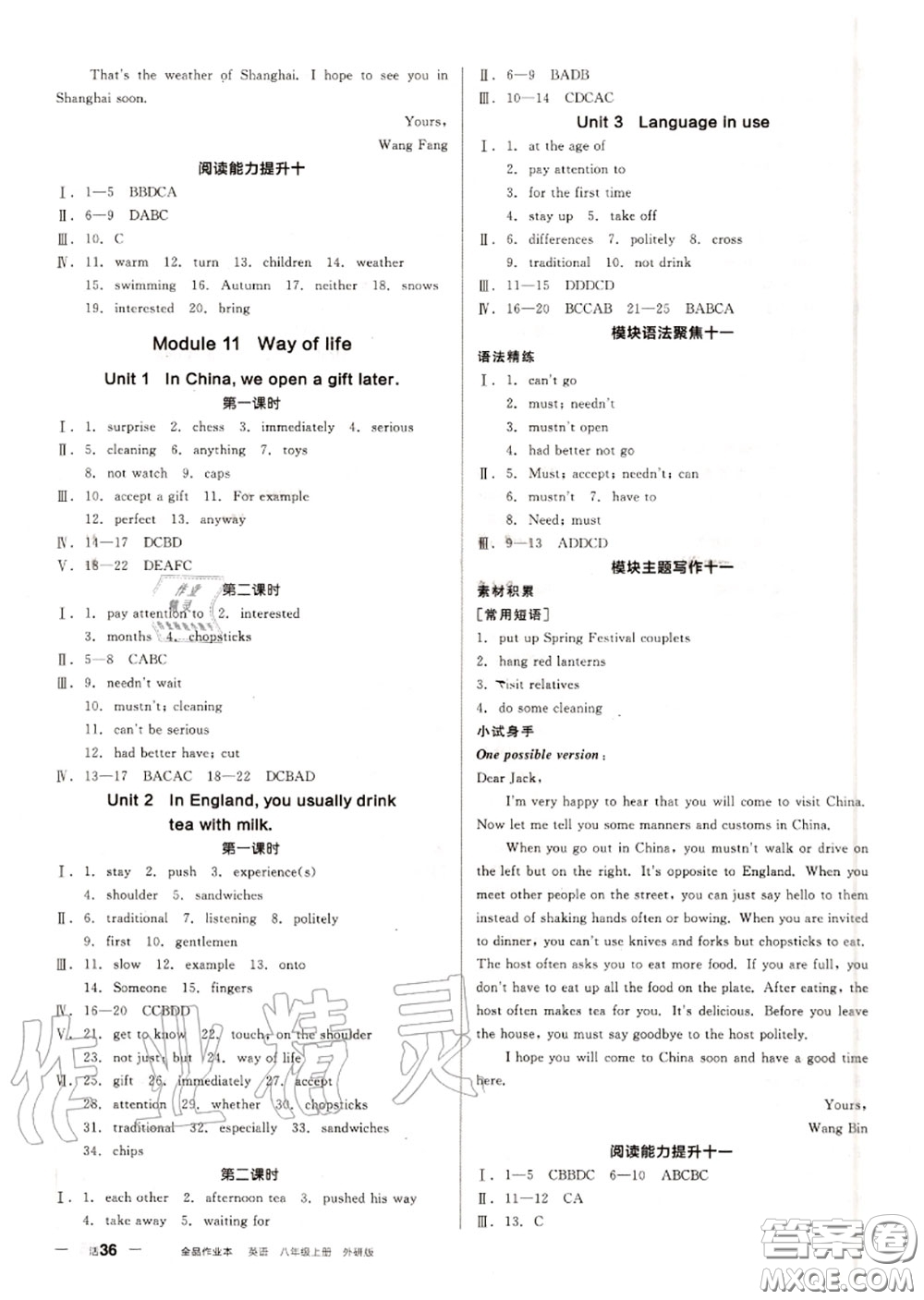 陽(yáng)光出版社2020秋全品作業(yè)本八年級(jí)英語上冊(cè)外研版答案
