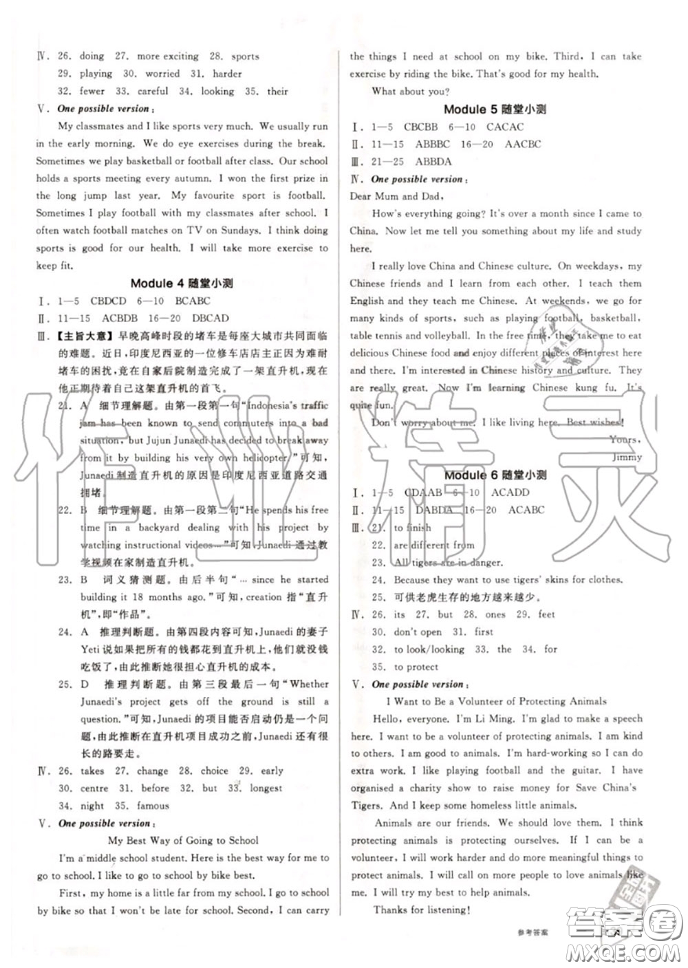 陽(yáng)光出版社2020秋全品作業(yè)本八年級(jí)英語上冊(cè)外研版答案