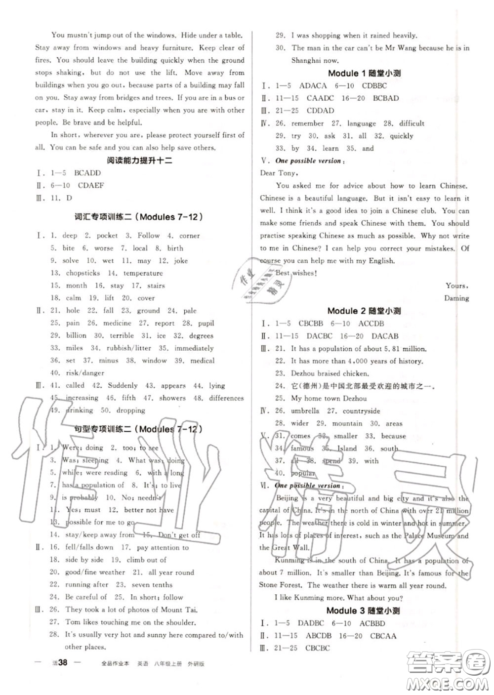 陽(yáng)光出版社2020秋全品作業(yè)本八年級(jí)英語上冊(cè)外研版答案