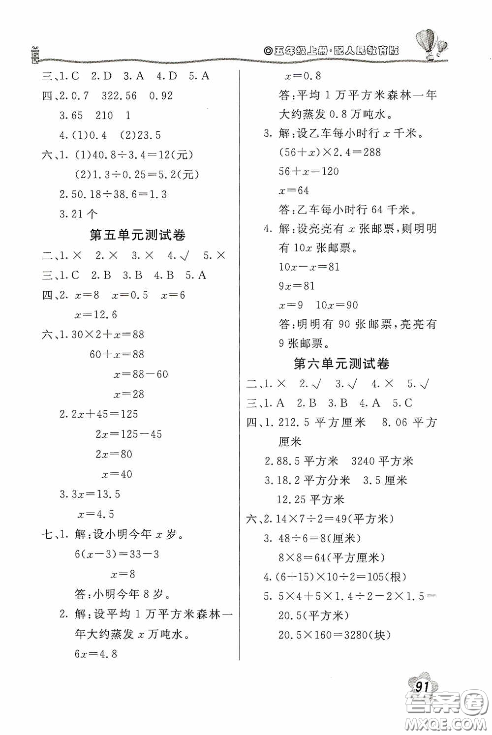 北京教育出版社2020新課堂同步訓練五年級數(shù)學上冊人民教育版答案