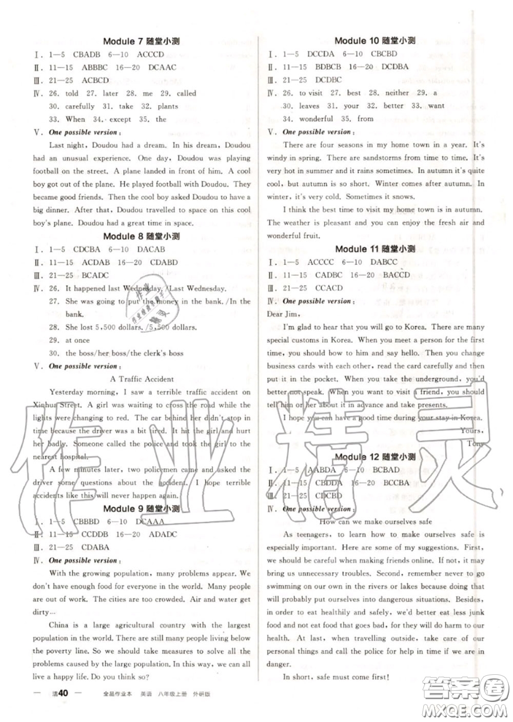 陽(yáng)光出版社2020秋全品作業(yè)本八年級(jí)英語上冊(cè)外研版答案