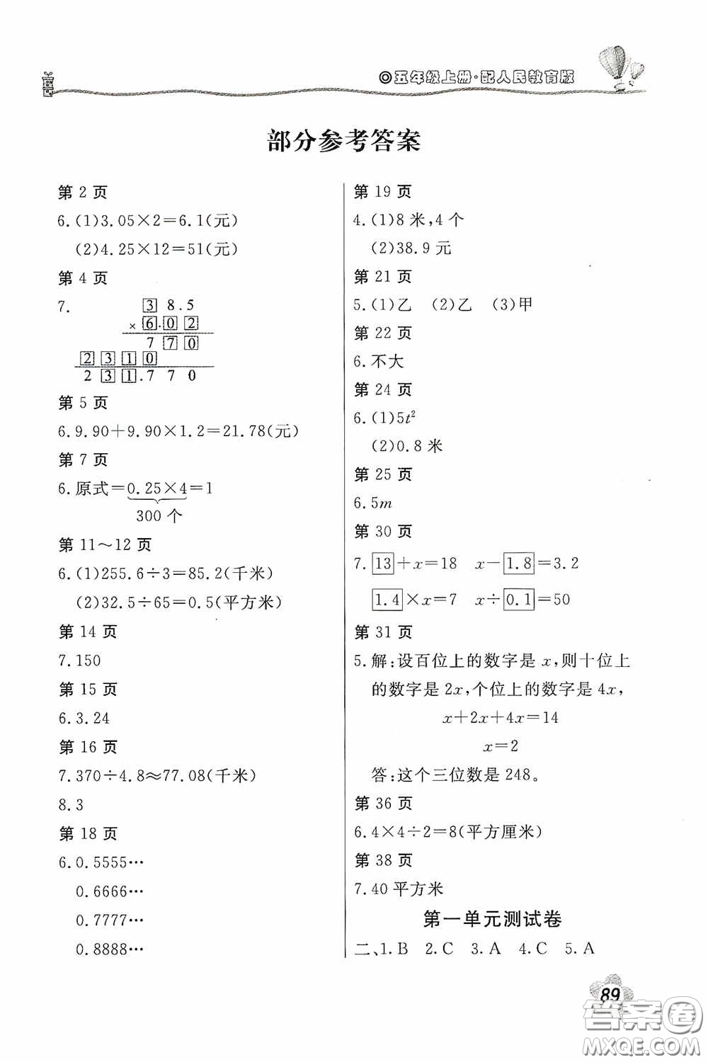 北京教育出版社2020新課堂同步訓練五年級數(shù)學上冊人民教育版答案