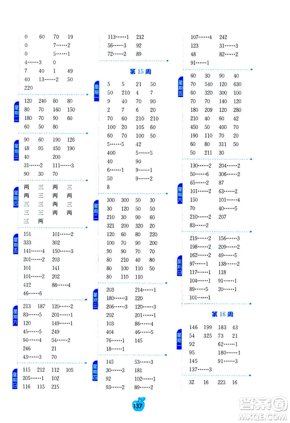 江蘇人民出版社2020年小學(xué)數(shù)學(xué)計(jì)算高手三年級上冊江蘇專用參考答案