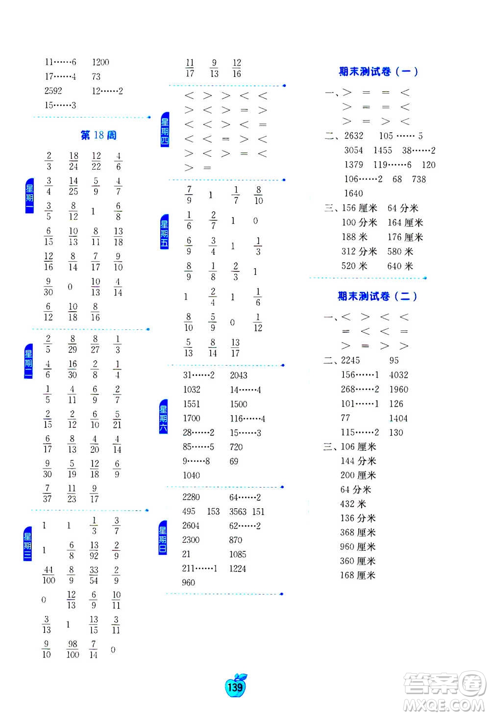 江蘇人民出版社2020年小學(xué)數(shù)學(xué)計(jì)算高手三年級上冊江蘇專用參考答案