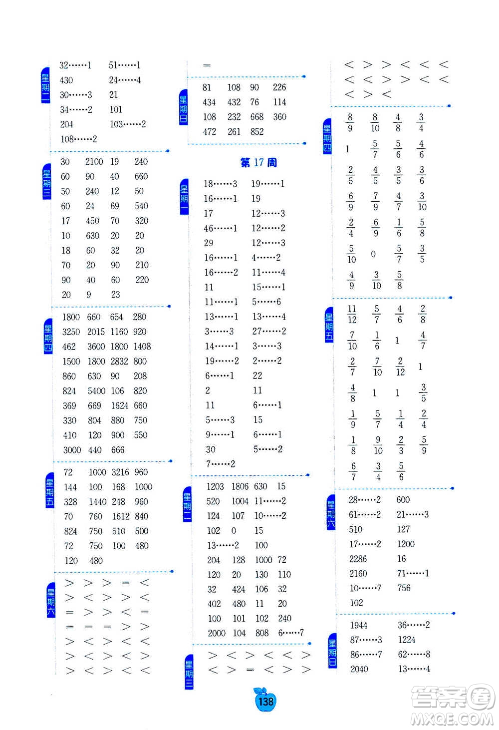 江蘇人民出版社2020年小學(xué)數(shù)學(xué)計(jì)算高手三年級上冊江蘇專用參考答案