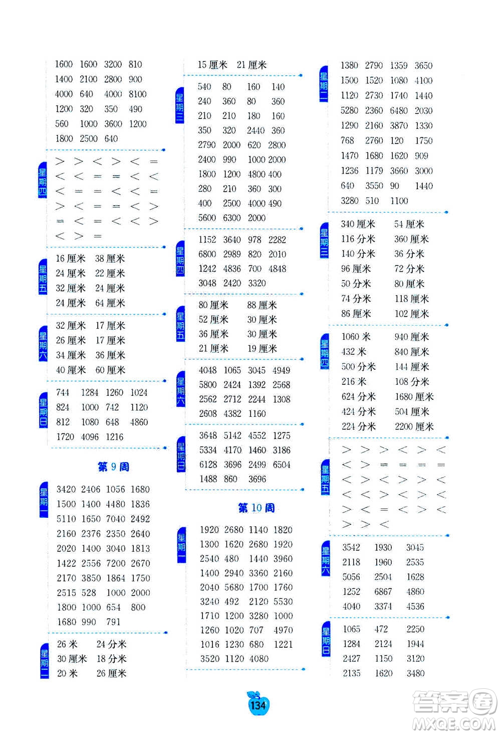 江蘇人民出版社2020年小學(xué)數(shù)學(xué)計(jì)算高手三年級上冊江蘇專用參考答案