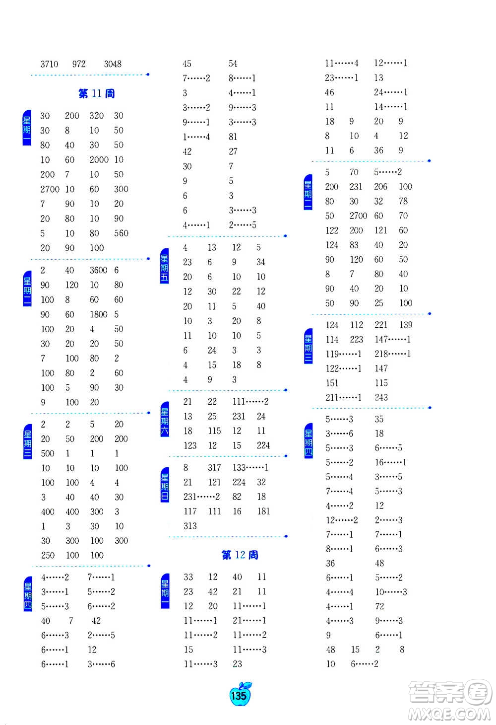 江蘇人民出版社2020年小學(xué)數(shù)學(xué)計(jì)算高手三年級上冊江蘇專用參考答案