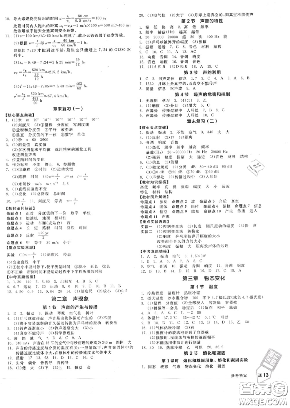 陽光出版社2020秋全品作業(yè)本八年級(jí)物理上冊(cè)人教版答案