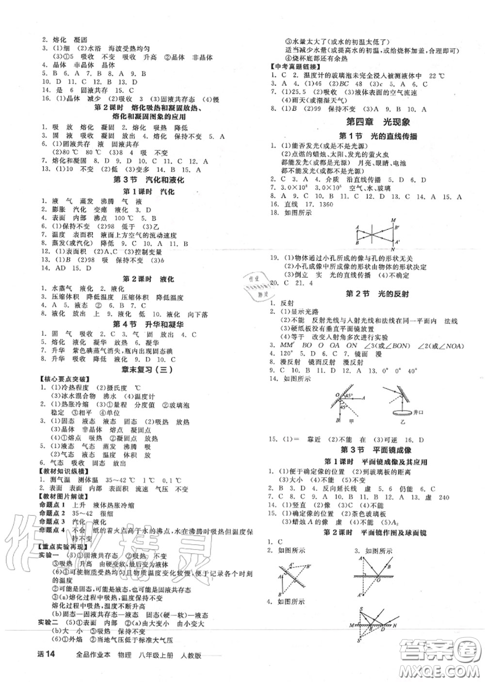 陽光出版社2020秋全品作業(yè)本八年級(jí)物理上冊(cè)人教版答案